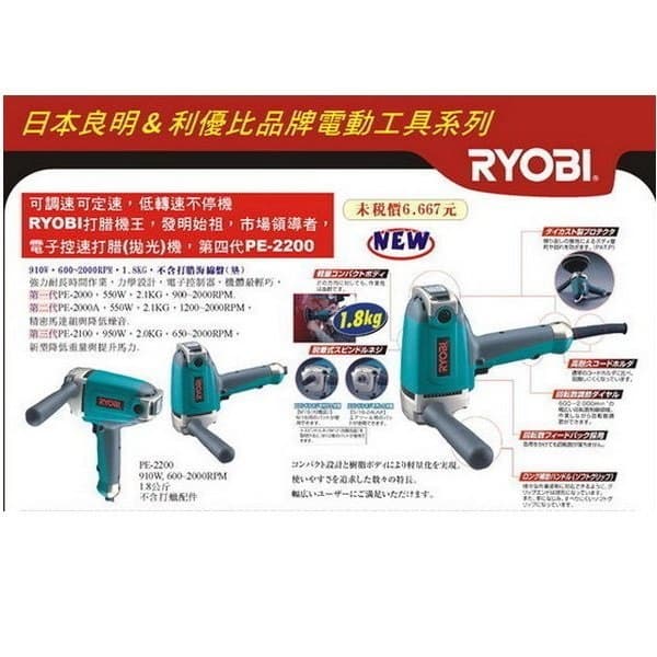 【RYOBI 利優比】電動子式超強力打蠟機 PE-2200 (2)-GwlXa.jpg